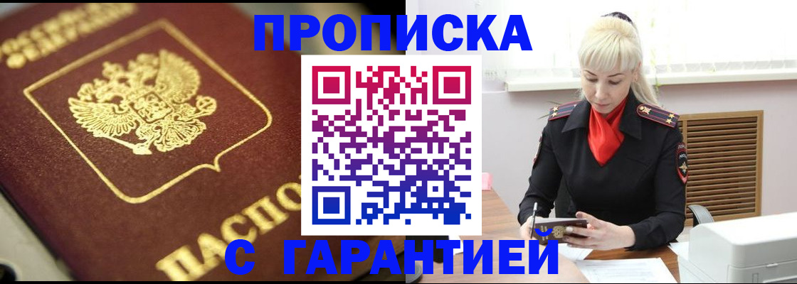 прописка для школы в Невельске