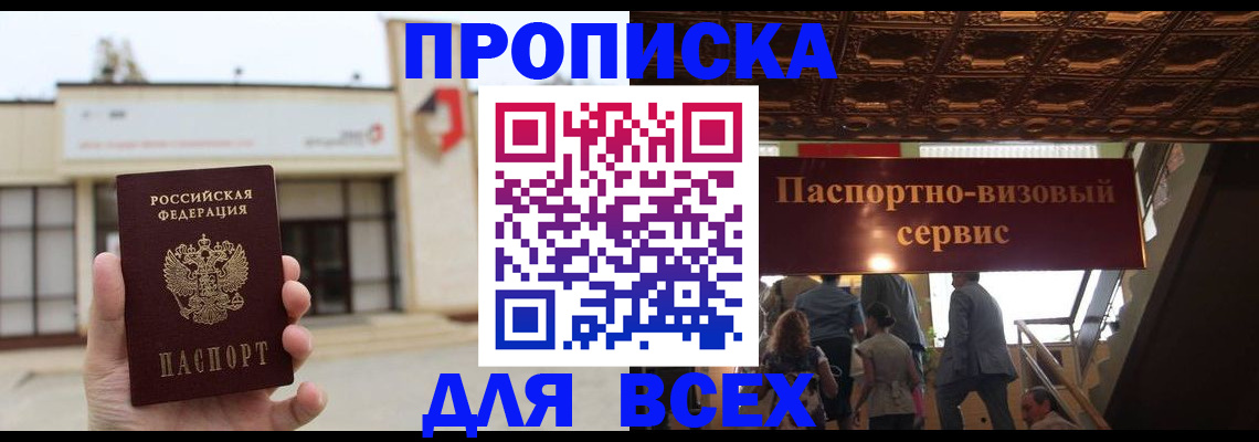 прописка для работы в Невельске