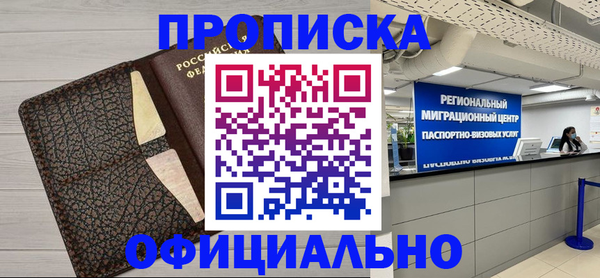 прописка для военкомата в Невельске