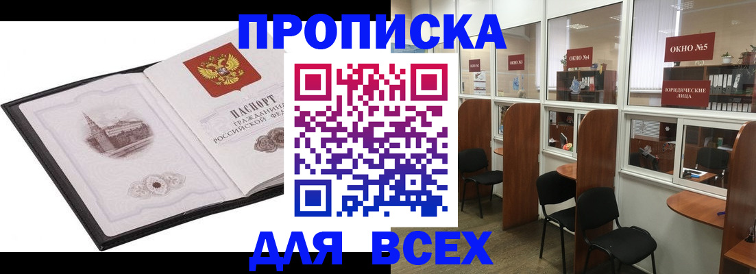 временная регистрация в квартире в Невельске