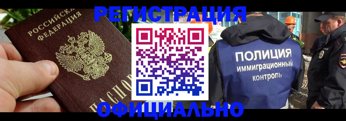 прописка ребенка в Невельске