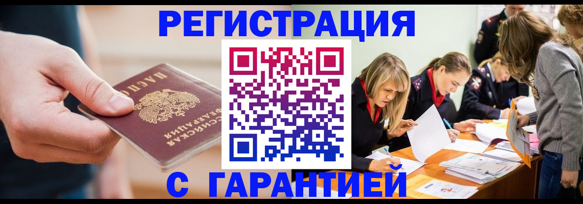 прописка паспорт в Невельске